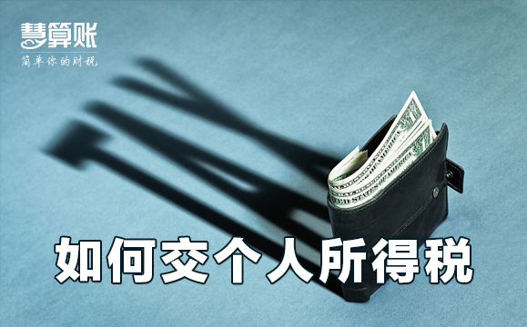 职场菜鸟必看的个人所得税缴纳规则