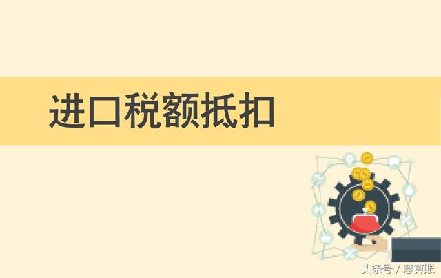进口税