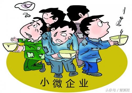 小微企业主注意了！暂免征收增值税优惠政策将于2017年12月31日到期！