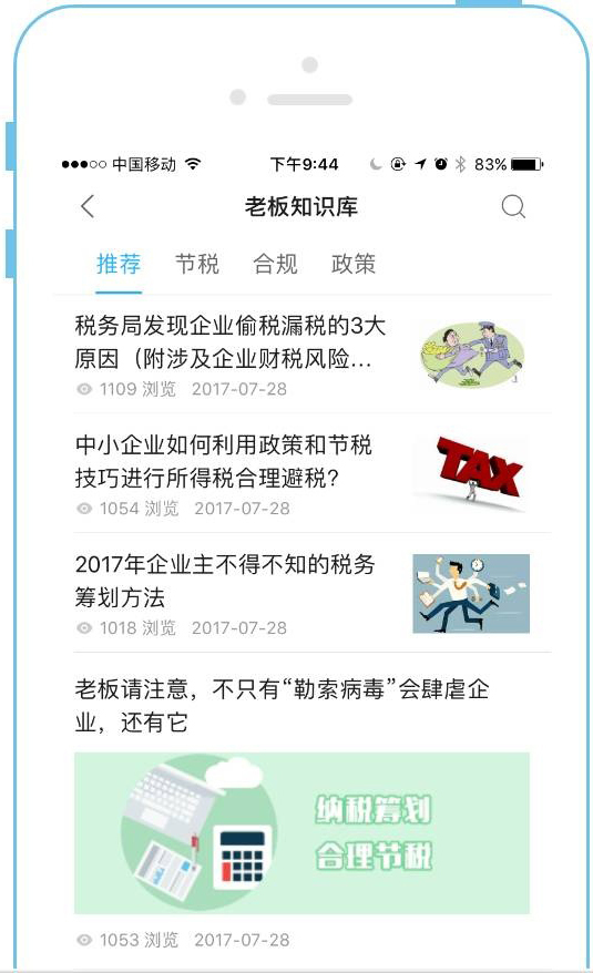 为什么财税顾问服务的户数上不去？