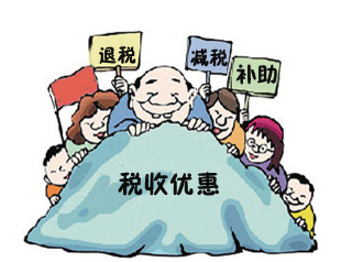 公司发展各阶段征税优惠政策,省钱不容错过!