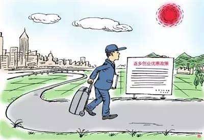 返乡创业:征税优惠政策真的是零税收吗？
