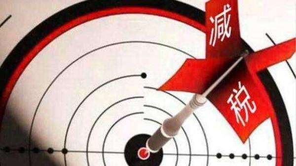 增值税税率新变化，撤销13%增值税税率中档线