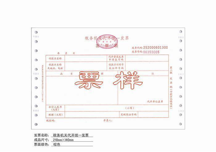 代理记账,普票和专票的区别