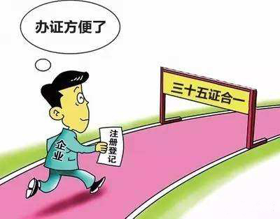 河南“三十五证合一”面世，“多证合一”再创新记录