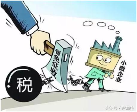 小微企业增值税优惠，您必须了解这6大注意事项！