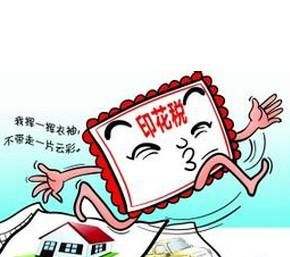 不用缴纳印花税的情况