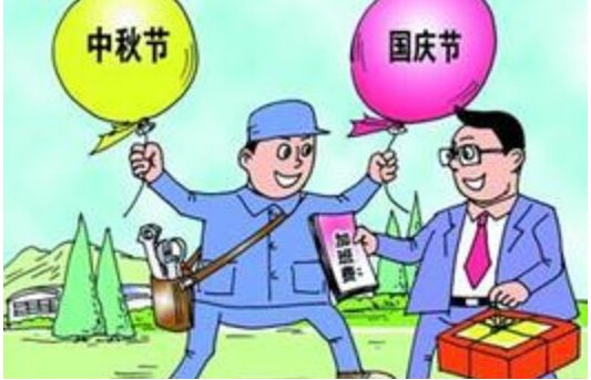 国庆加班族注意！这些收入需要缴纳个税