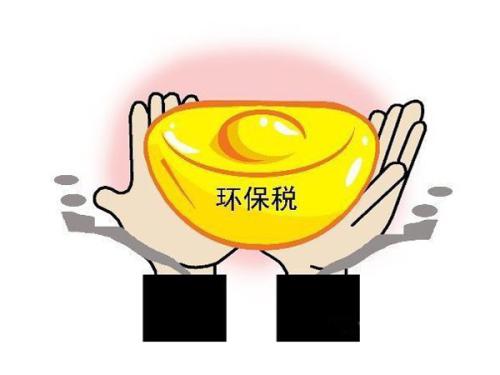 环保税实施的原因