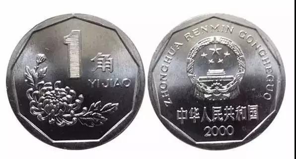 菊花1角硬币 菊花1角硬币