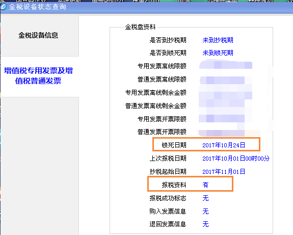 抄税后配图 抄税后配图