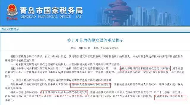 开具发票：编码和品名谁占主导