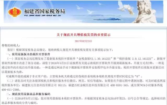 福建发票开具规定