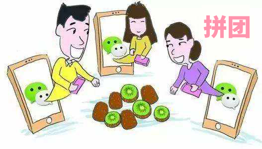 社交平台拼团游