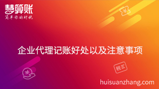 代理记账 代理记账