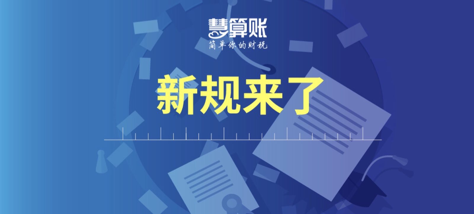 财税小站 | 2018年1月1日起，逾期增值税扣税凭证继续抵扣事项由省国税局核准!