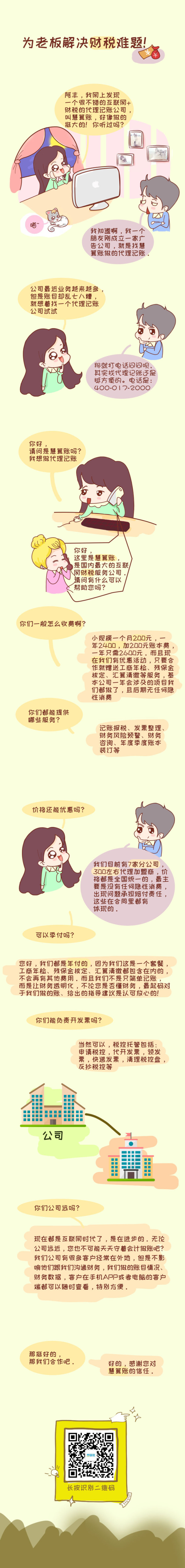 财税小站 | 一幅漫画，为老板轻松解决财税难题！