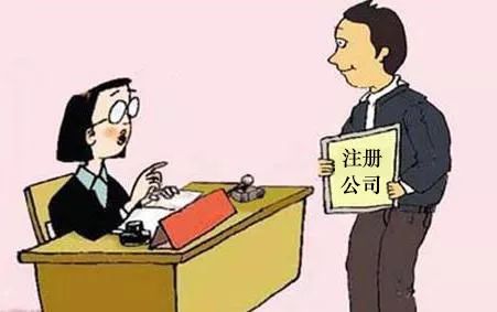 财税小站 | 公司注册的那些坑， 一踩一个准，老板们注意避雷！