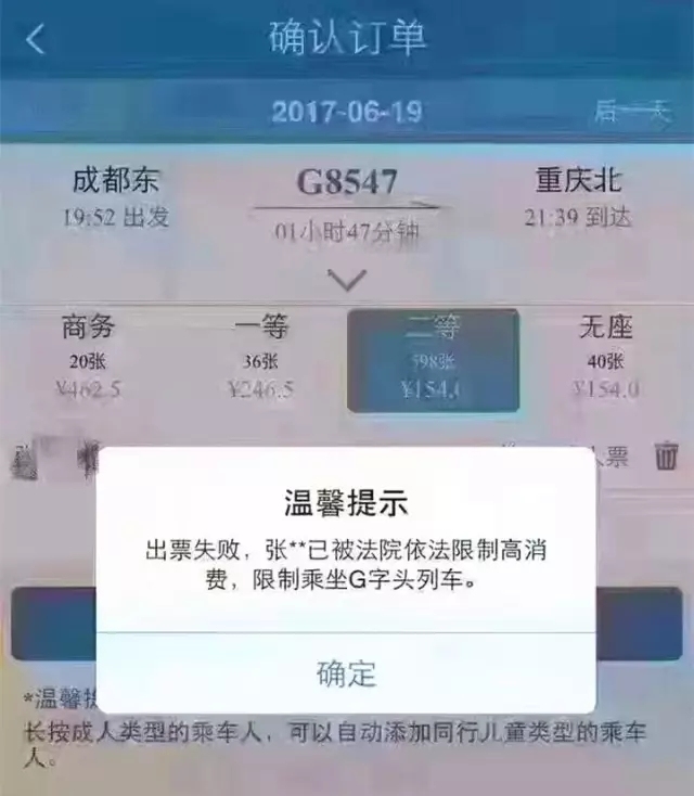(被限制乘坐高铁) (被限制乘坐高铁)
