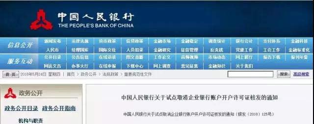 银行开户许可证取消，6月11日开始试点！