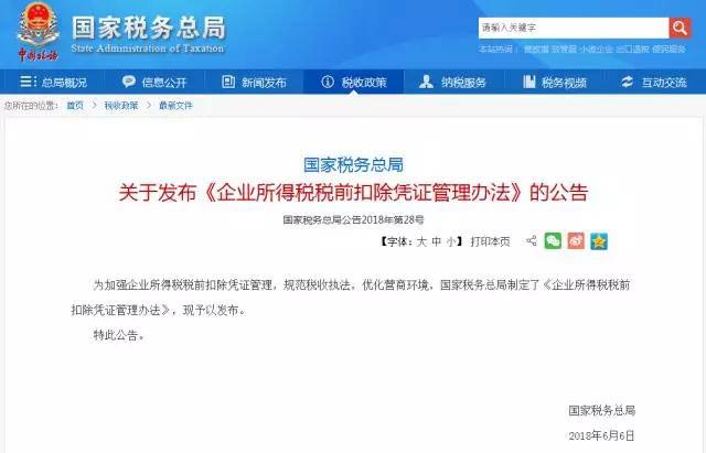 最新所得税扣除凭证办法出台，7月1日开始实施！