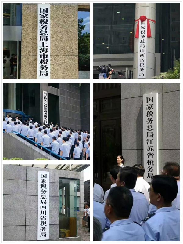 国地税今日合并换牌，纳税人受益几何？