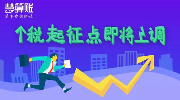 个税起征点将上调至5000元，工薪族或迎最大“减负”
