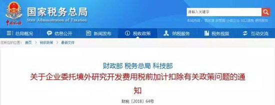 好消息！企业委托境外研发费用税前加计扣除政策出台！