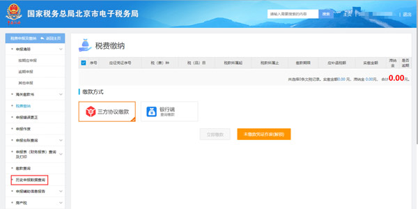 国家税务总局北京市税务局：纳税人操作电子税务局提醒事项