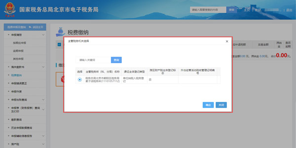 国家税务总局北京市税务局：纳税人操作电子税务局提醒事项