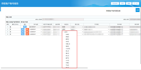 国家税务总局北京市税务局：纳税人操作电子税务局提醒事项