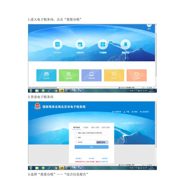海淀国税局：电子税务局开通“一般纳税人转为小规模纳税人登记”业务