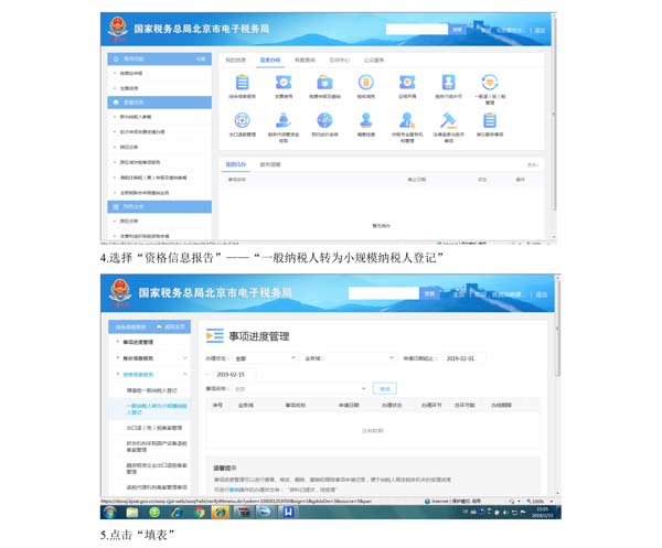 海淀国税局：电子税务局开通“一般纳税人转为小规模纳税人登记”业务