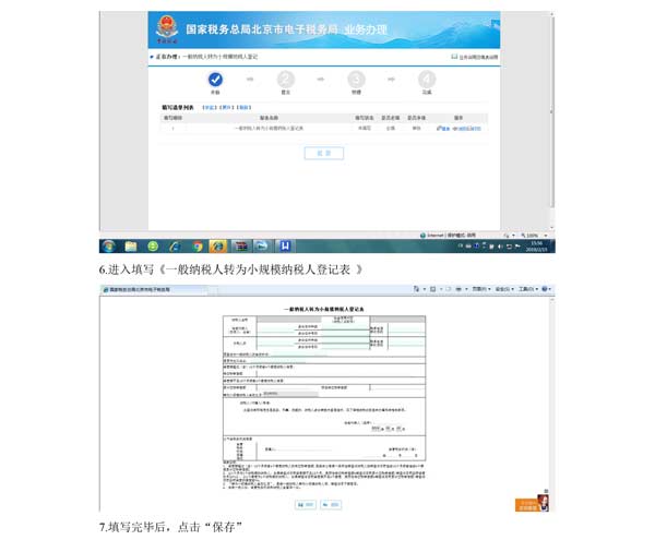 海淀国税局：电子税务局开通“一般纳税人转为小规模纳税人登记”业务