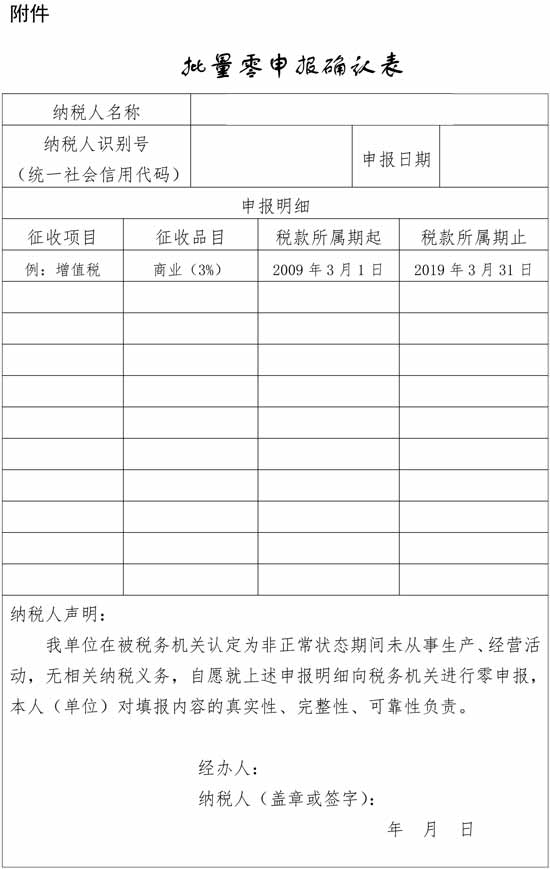 深化“放管服”改革 税务总局进一步优化税务注销办理程序