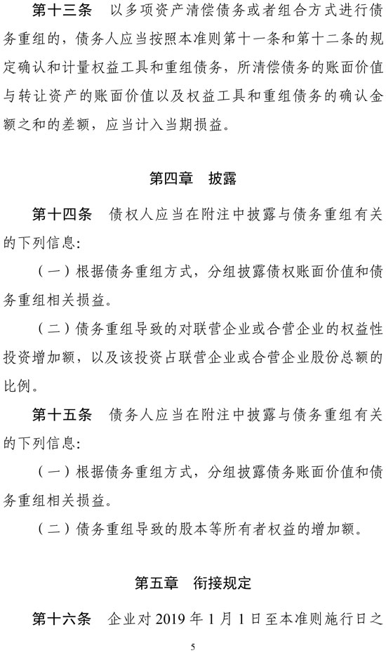 财政部印发修订《企业会计准则第12号——债务重组》