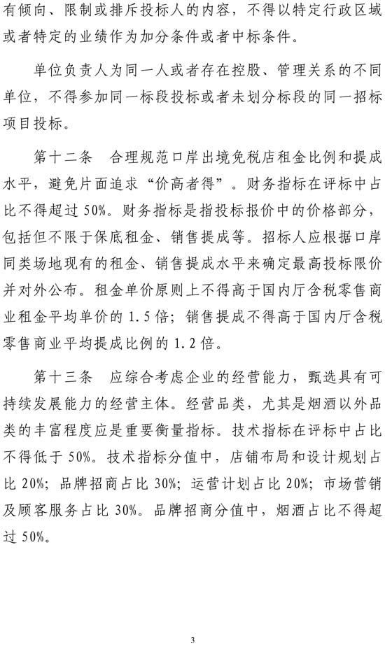 多部门联合印发《口岸出境免税店管理暂行办法》