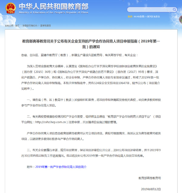慧算账入选教育部2019年第一批“产学合作协同育人”项目名单