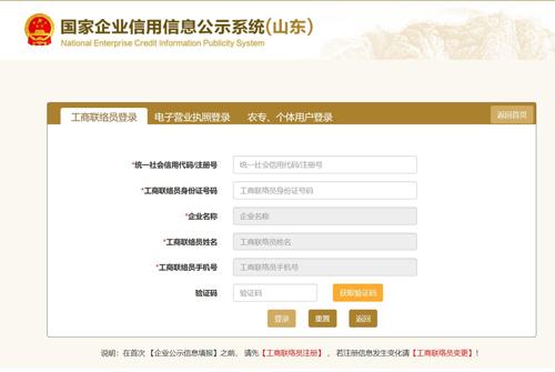网上申报企业工商年报