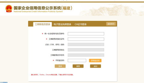 企业工商年报登录 企业工商年报登录