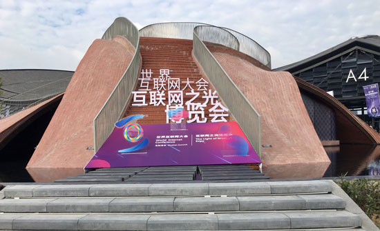 慧算账亮相世界互联网大会，以AI科技驱动行业发展