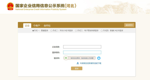 石家庄企业（工商）年报如何填报？网上申报流程是怎样的？
