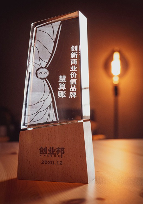 慧算账荣获创业邦“创新商业价值品牌”奖