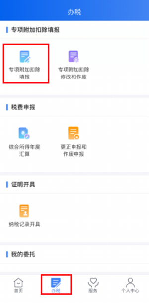 3岁以下婴幼儿照护专项附加扣除填报“五步走”