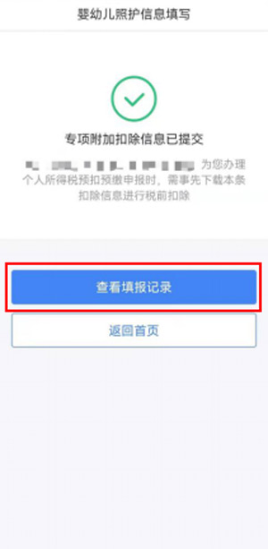 3岁以下婴幼儿照护专项附加扣除填报“五步走”
